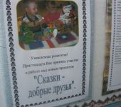 Сказки - добрые друзья.